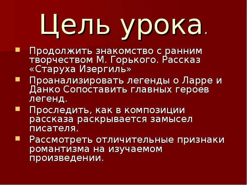 Легенда о ларре ларра. Характер ларра и данко. Характеристика данко и ларра сравнительная характеристика. Легенда и современность ларры. Отношение к толпе данко и ларры таблица.