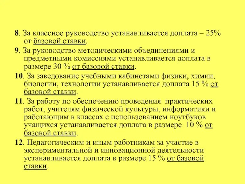 За классное руководство сколько платят в школе