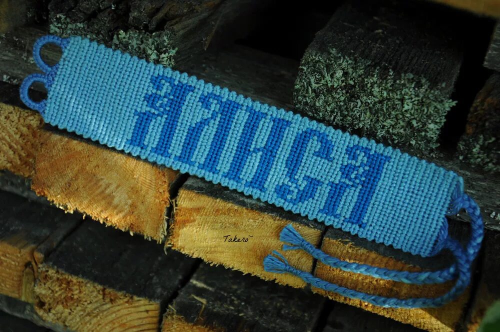 Браслеты с мулине с именами. Фенечки из бисера с именами. Фенечка с надписью. Браслеты из мулине с именами. Фенечки из ниток.