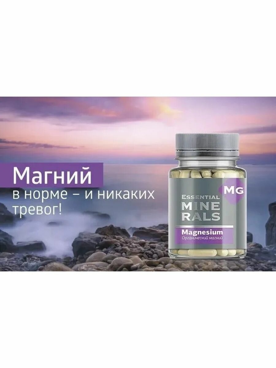 Органический магний сибирское здоровье инструкция. Органический магний сибирское здоровье инструкция. Essential minerals magnesium сибирское здоровье. Essential minerals magnesium сибирское. Органический магний сибирское здоровье инструкция.