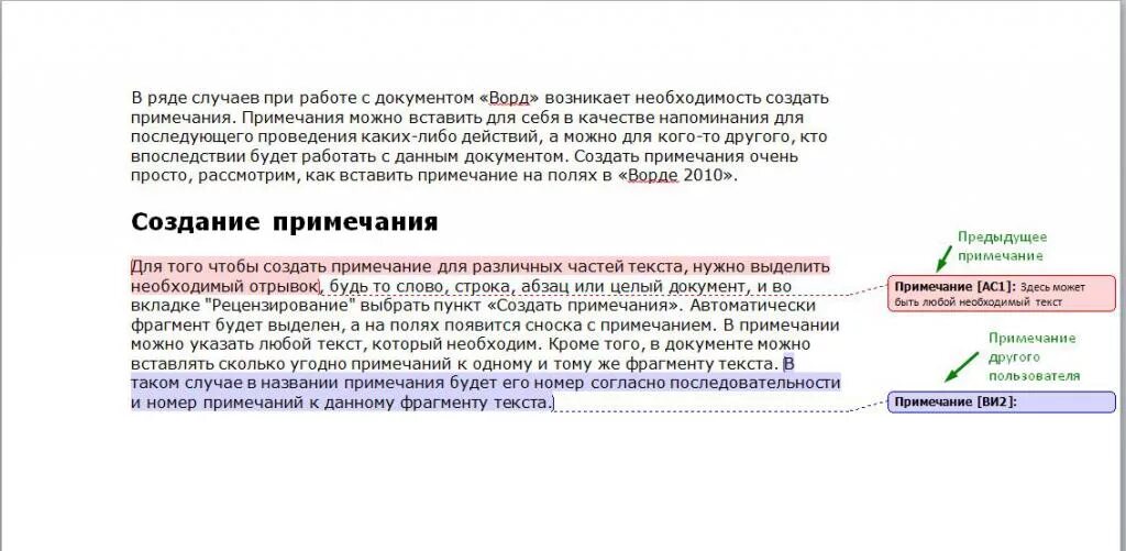 Примечание. Какие бывают Примечания. Комментарий Примечание в документах как называется. Сноска всплывающий комментарий.