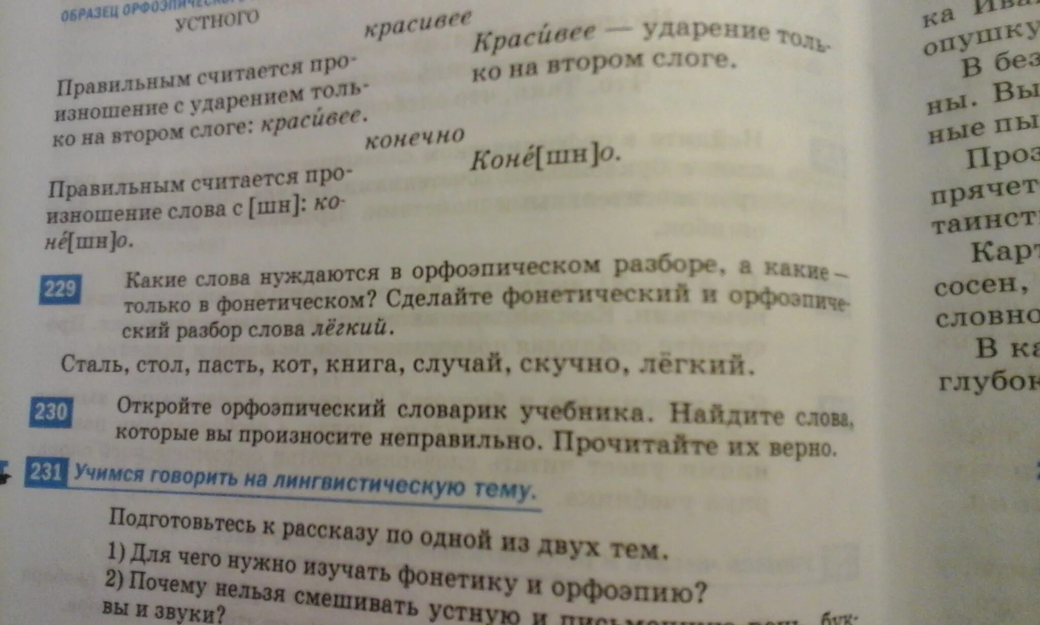 Разбор слова легкой. Орфоэпический разбор. Орфоэпический анализ слова. Орфоэпический разбор глагола. Фонетический и орфоэпический разбор слова.