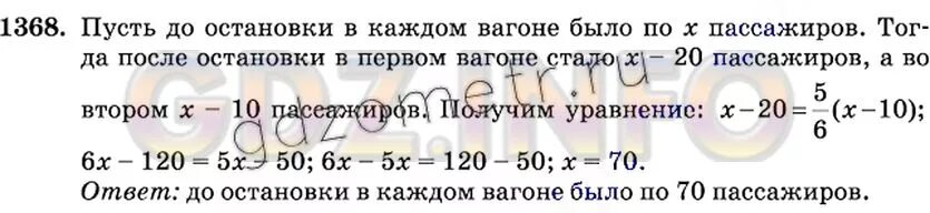 Определите число пассажиров. В каждом из 2 вагонов трамвая было одинаковое число пассажиров. математика 6 номер 1368. математика 6 класс номер 1368. математика 5 класс номер 1368.