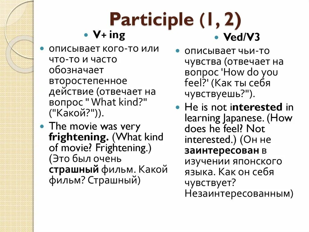 Participle 1 в английском. Причастие 1 и 2 в английском языке. 1 И 2 Тип причастия в английском. Причастие 1 и 2 в английском языке функции.