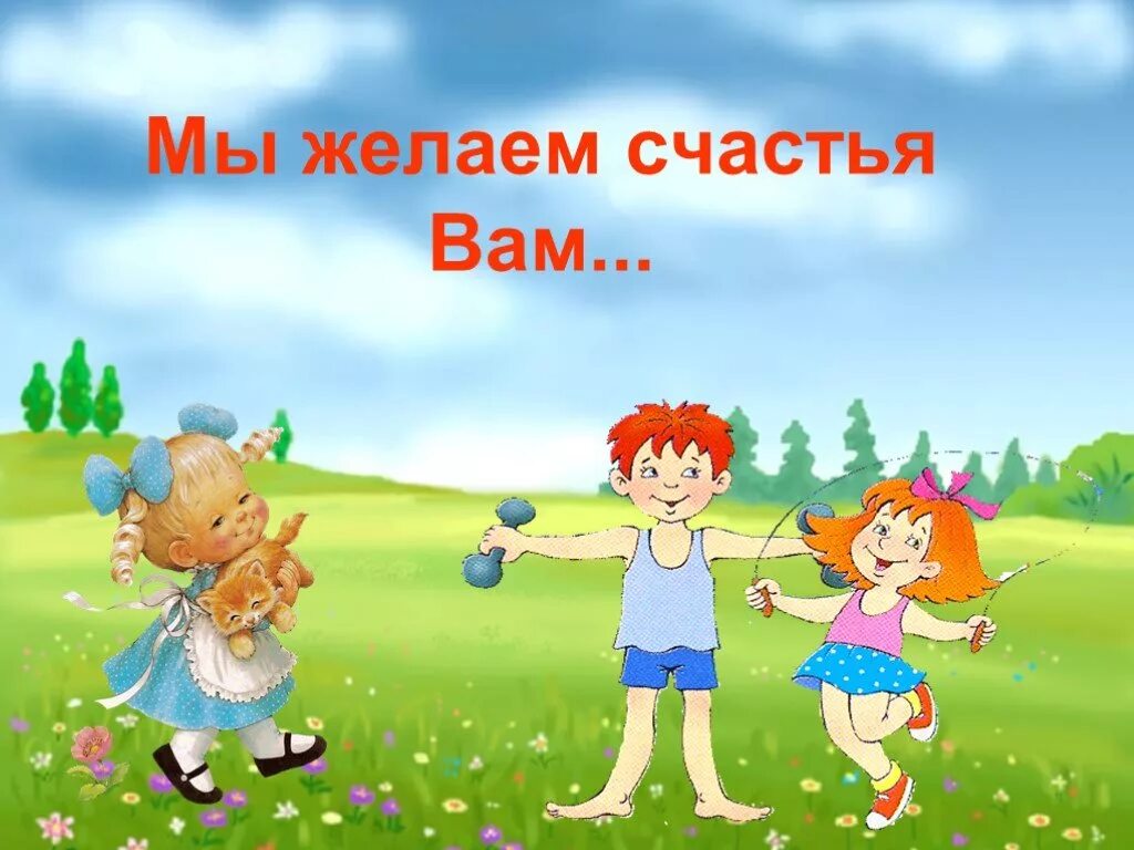 Мы желаем первым быть в. Мы желаем первым быть в