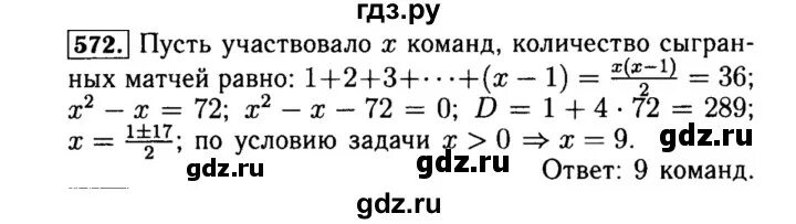 Математика 6 2 часть номер 572. Номер 572 по алгебре 8 класс Макарычев. Алгебра 572 8 класс.