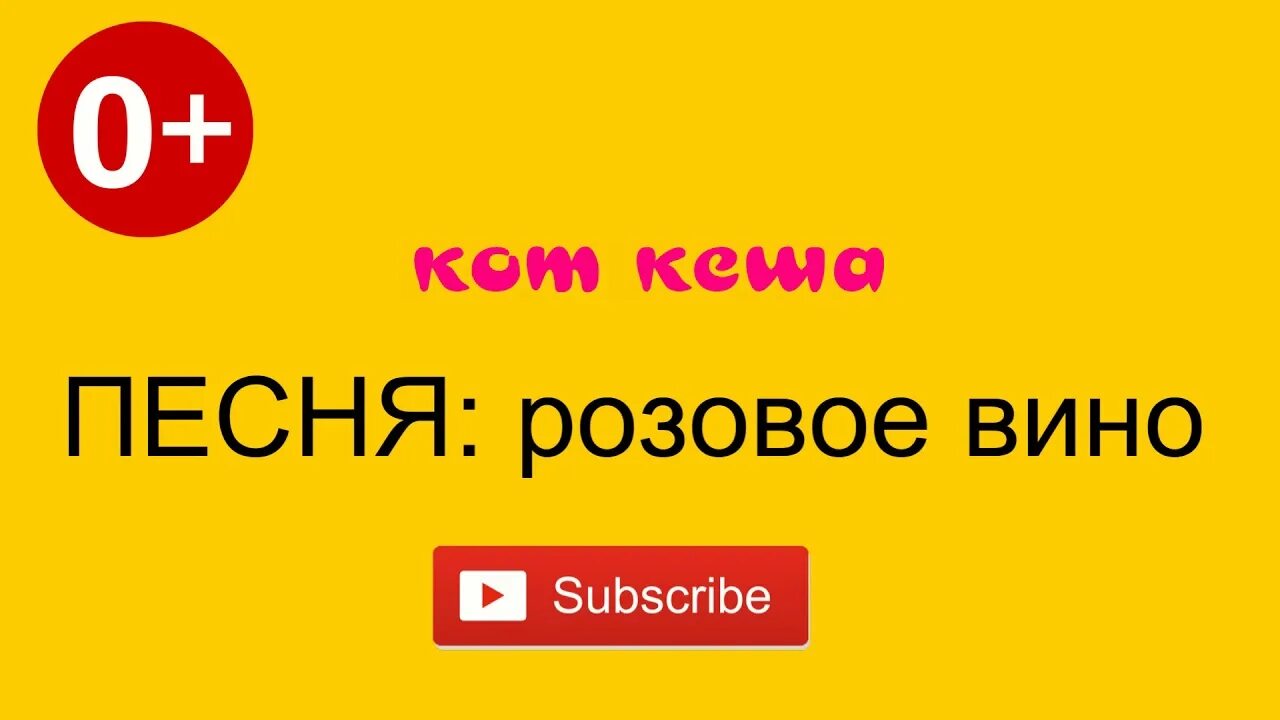 Розовое вино моргенштерна текст. Розовое вино текст. Текст розового вина. Розовое вино текст текст. Розовое вино песня.