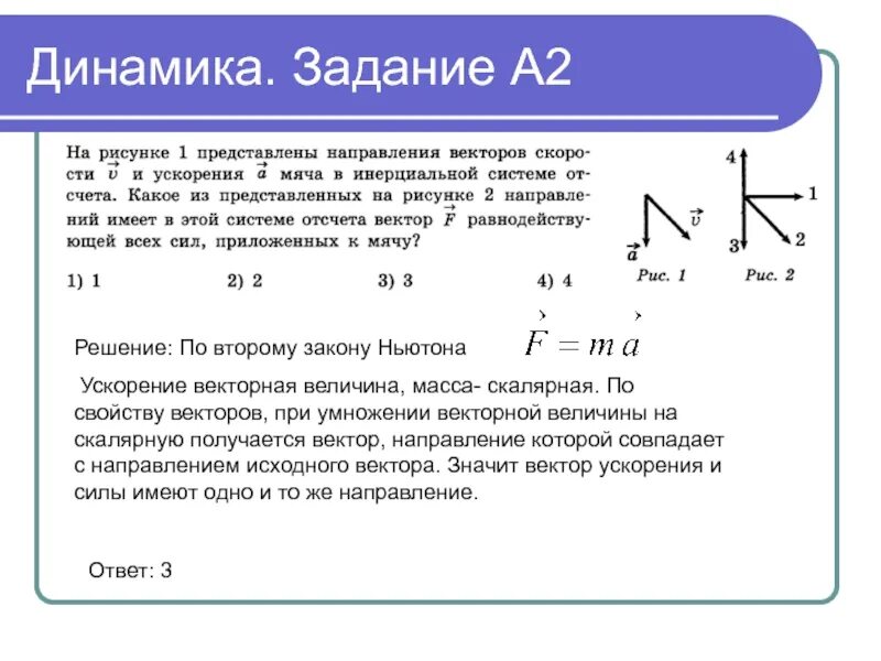 1 е решение. Решение задач по физике. Решение задач по динамике. Лёгкие задачи по физике. Задачи по физике 9 класс с решением.