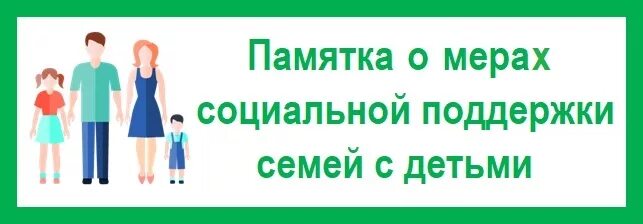 Правовые меры поддержки семьи. Меры соц поддержки картинки. Социальная поддержка семей. Меры поддержки семей. Меры соцподдержки семьям.