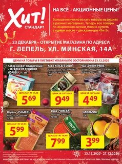 Магазин хит
