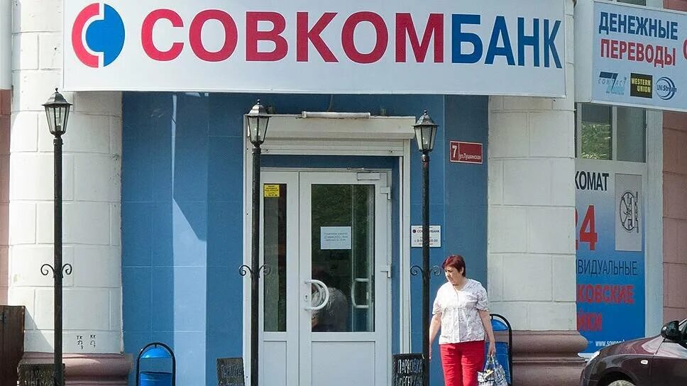 Города где находится совкомбанк. Ул вавилова 24 совкомбанк. совкомбанк и восточный банк. совкомбанк официальный сайт. совкомбанк лизинг.