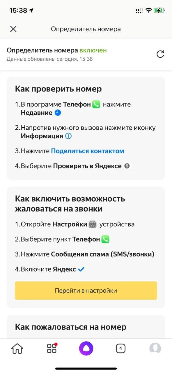 Samsung a8 wifi calling включить. Как включить спам звонки на телефоне. Как отключить защиту от спам звонков на андроид. Приложения блокирующие спам звонки для андроид. Яндекс блокировка спам звонков.