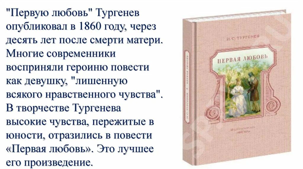 Повесть о первой любви очень краткое содержание