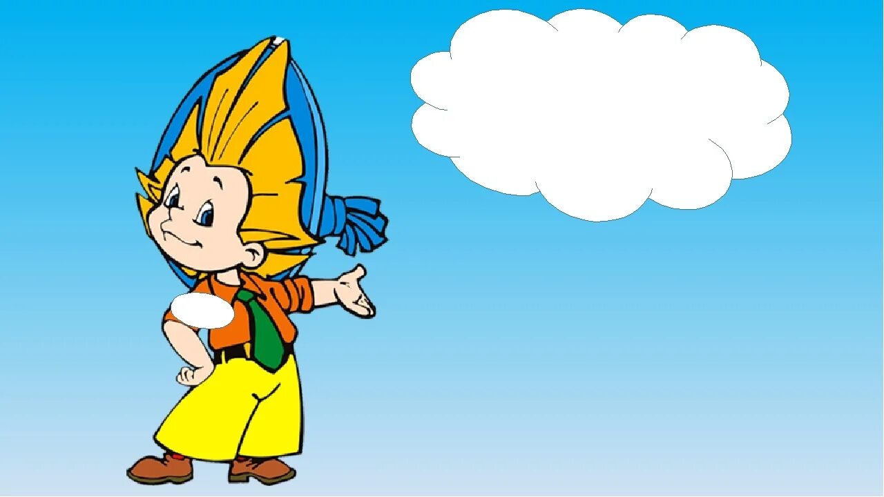 незнайка картинка для детей. про какую незнайку. загадки от незнайки. описание незнайки внешность. герои носова незнайка.