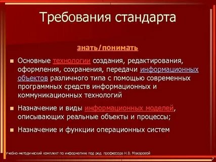 Стандарт общих требований это