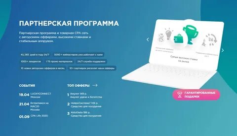 Создание партнерской сети