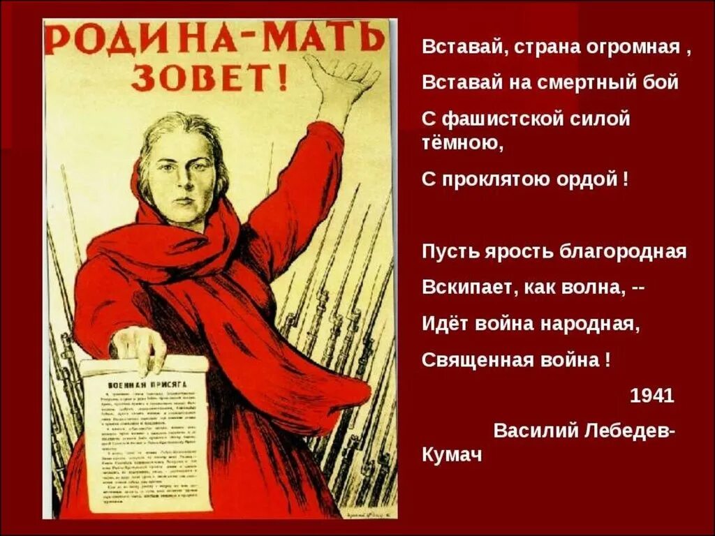 Плакаты Великой Отечественной войны. Вставай Страна огромная 1941-1945. Стихотворение о войне. Плакаты военных песен