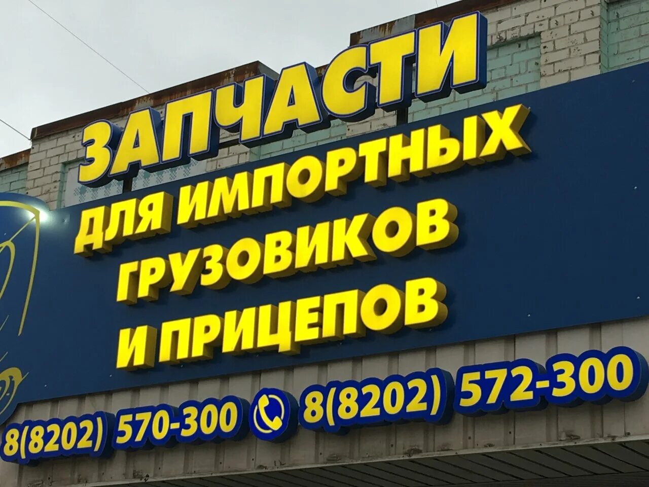 Победы 1 череповец. Череповец победы 1 организации. автомагазины череповец. проспект победы 1 череповец.