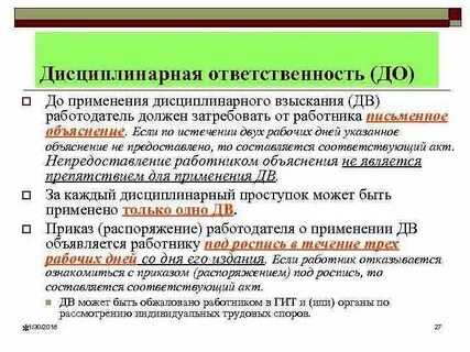Примеры применения взыскания