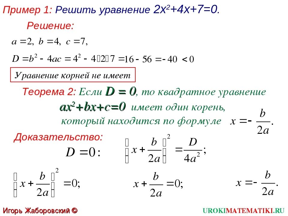 Уравнение корень из х. Корни квадратного уравнения. Квадратное уравнение с одним корнем. Квадратные уравнения x 2 4x 3 0