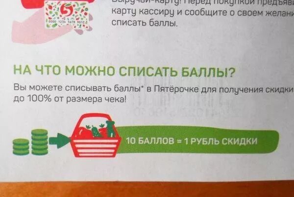 Списание баллов в Пятерочке. Карта Пятерочки с бонусами. Расплатитьсябонусеой картой в Пятерочке. Карта Пятерочки списание.