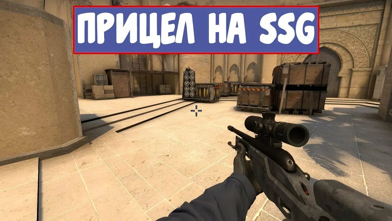 Кс консоль авп прицел. КС го SSG 08 прицел. Прицел АВП КС го. Прицел КС го оружие SSG. Консольный прицел для АВП.