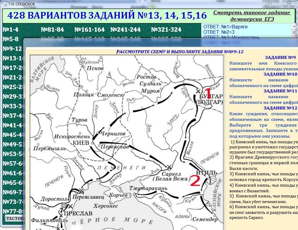 Задания по картам ЕГЭ по истории 2022. Задания с картой по истории ЕГЭ. Историческая карта ЕГЭ С заданиями. Поход князя карта ЕГЭ.