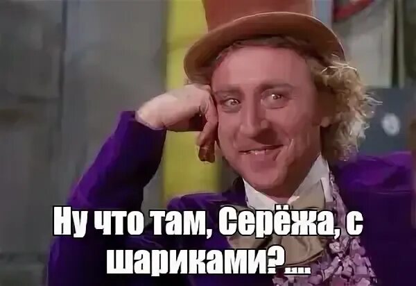 Как там сережа