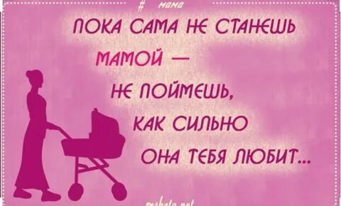 Нужные слова про маму