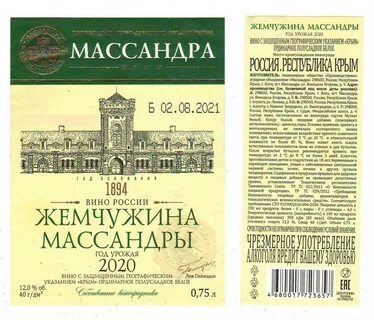 Жемчужина массандра белое