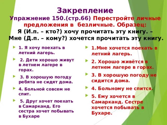 Перестройка предложение. Безличные предложения задания. Безличные предложения упражнения. Безличные предложения 8 класс упражнения. 5 Предложений с безличными предложениями.