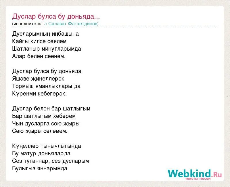 Юк юк Салават Фатхетдинов текст. Салават фатхетдинов слова