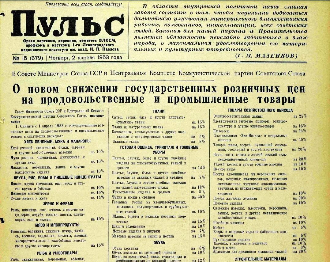 1 апреля снижение цен. 1 Апреля снижение цен в СССР. Снижение цен в СССР при Сталине. Цены в 1953 году в СССР. Снижение цен на продукты в СССР.