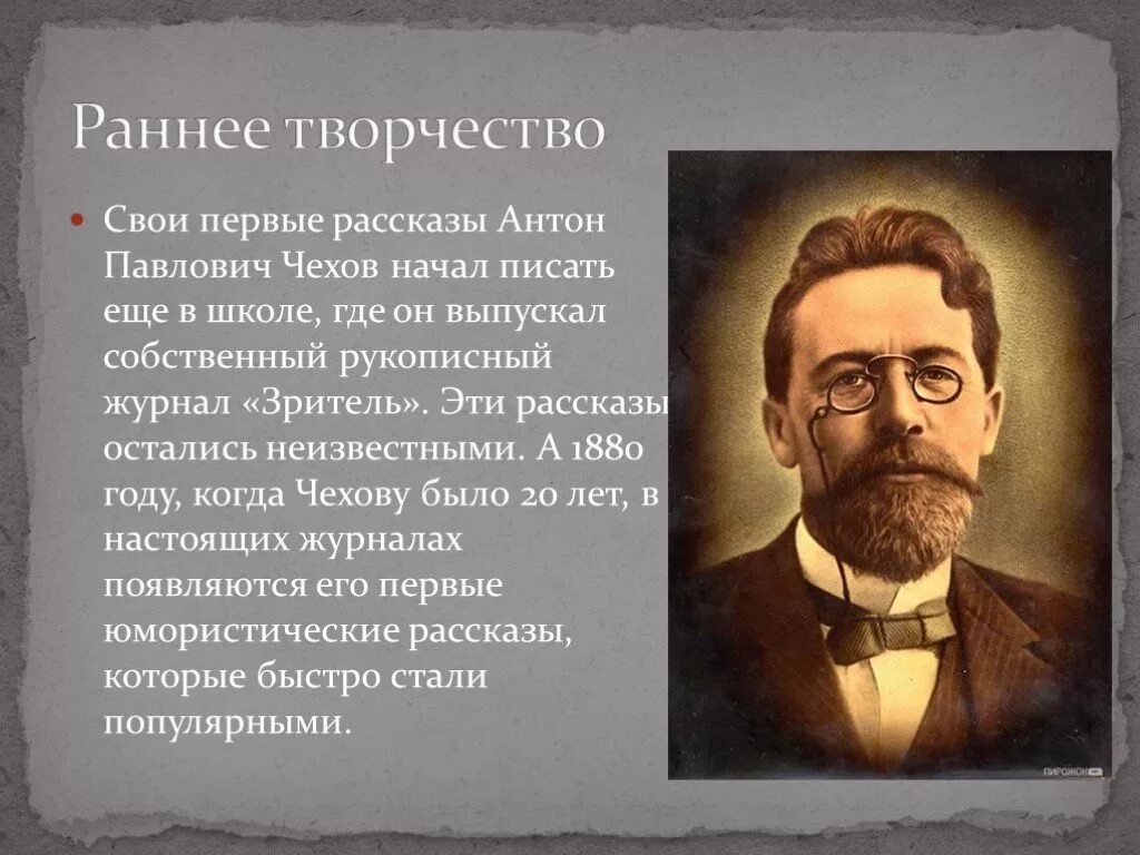 Чехов а.п. (1860-1904). Основные этапы жизни и творчества чехова конспект