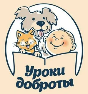 Добрый добряк доброта