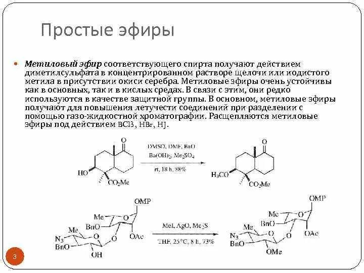 Синтез из малонового эфира. Метиловый эфир простой эфир. Диэтиловый эфир в медицине. Где взять эфир. Где взять эфир.