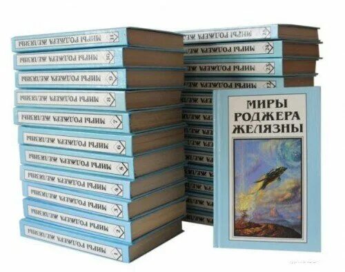 В книге 28 страниц. Миры Роджера Желязны в 28 томах. Миры Роджера Желязны том 30. Роджера Джозефа Желязны книги.