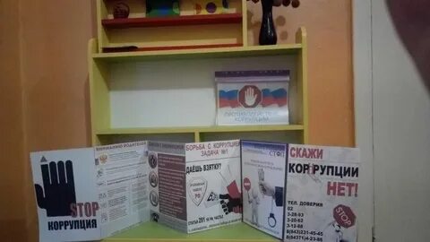 Коррупция библиотека