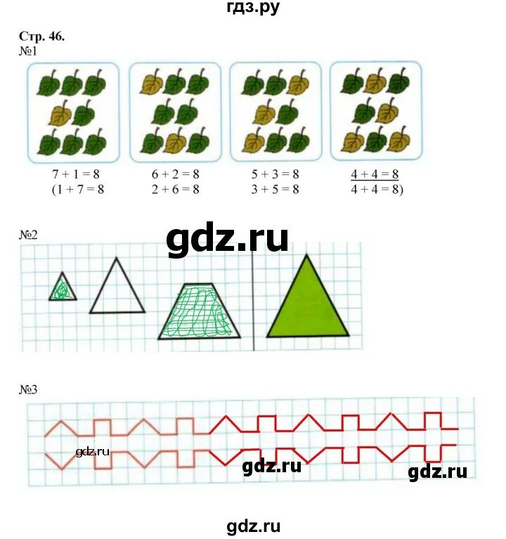 Математика 1 класс 46 47