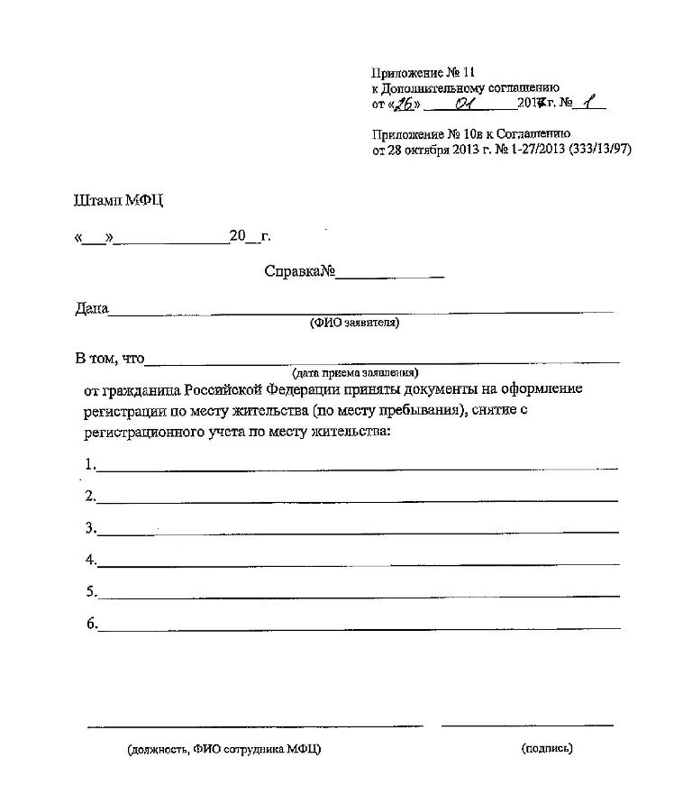 Как составить доп соглашение к договору. Приложение 3 к договору энергоснабжения. Доп приложение к договору. Дополнительное соглашение к приложению договора. Как выглядит доп соглашение к договору.