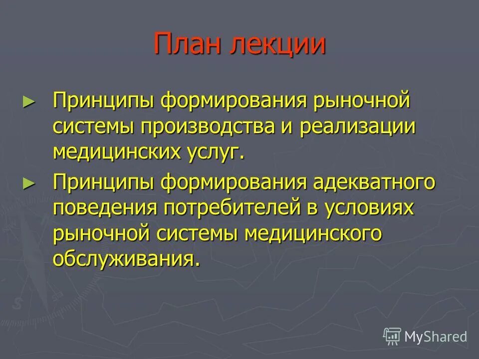 принципы лекции. принципы бух учета. режим питания план лекции. принципы лекции. конспектирование лекции.