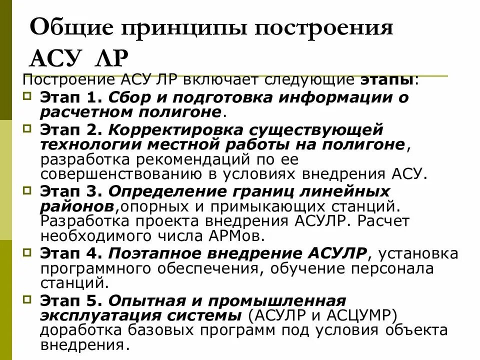 Построение АСУ. Основные принципы создания АСУ. Сколько основных принципов создания АСУ существует. Принципы построения осу. 1 2 принципы и этапы