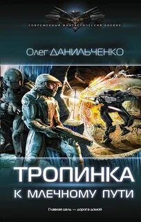 Слушать аудиокнигу фантастика боевик