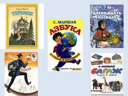 Маршак 2 класс школа