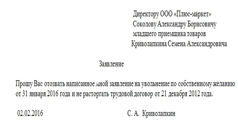 Увольнение без заявления работника. Заявление на увольнение по собственному желанию из администрации. Заявление отозвать заявление. Заявление отозвать заявление об увольнении по собственному. Отозвать заявление на увольнение.