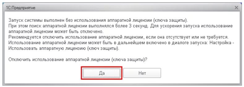 Аппаратную лицензию ключ защиты. Лицензия 1с. Использование аппаратной лицензии. Использовать аппаратную лицензию 1с. Не виден ключ 1с