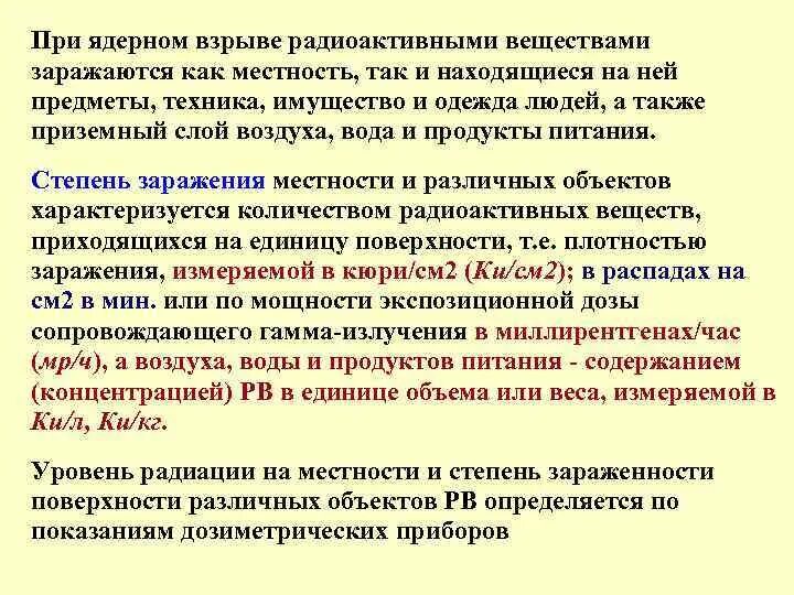 Время действия ядерного взрыва. При ядерном взрыве. Действия при ядерном взрыве. Действия при угрозе ядерного взрыва. Действия человека при ядерном взрыве.