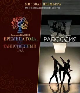 Авторы рапсодий
