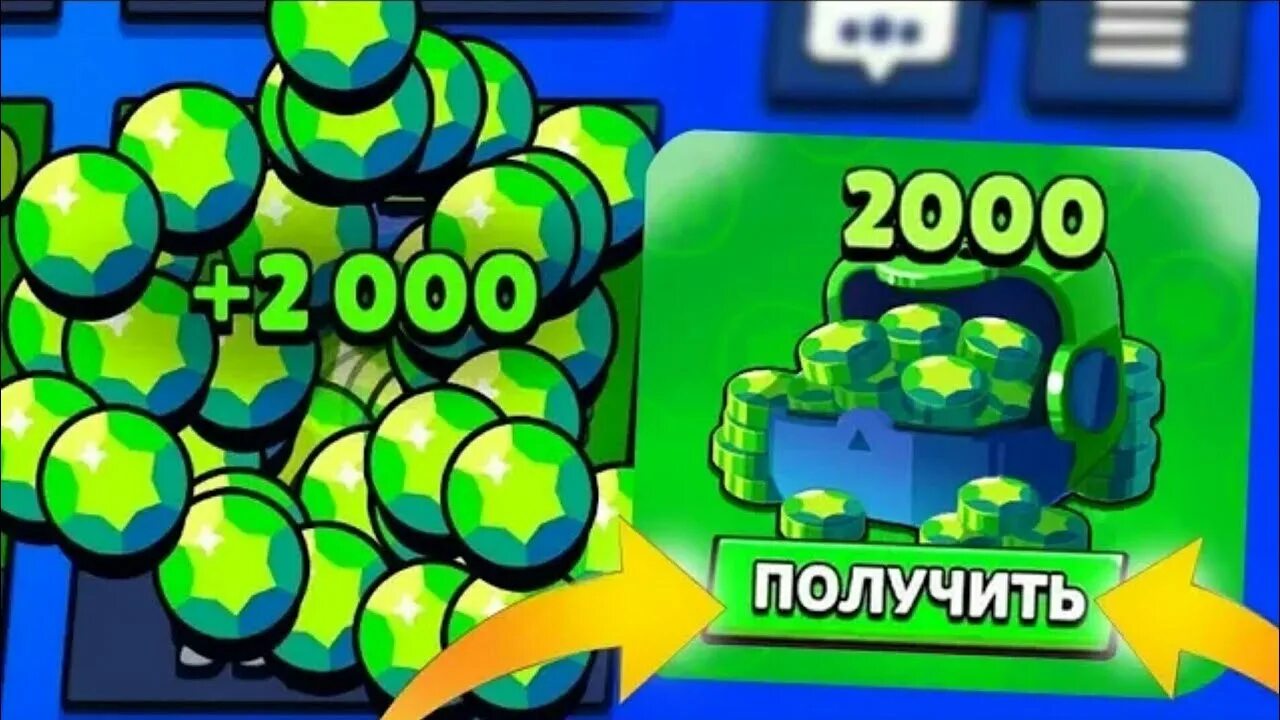 Бесплатные 1000 гемов. 2000 Гемов Браво старс. 2000 Гемов БС. Коды на 2000 гемов. Много гемов.