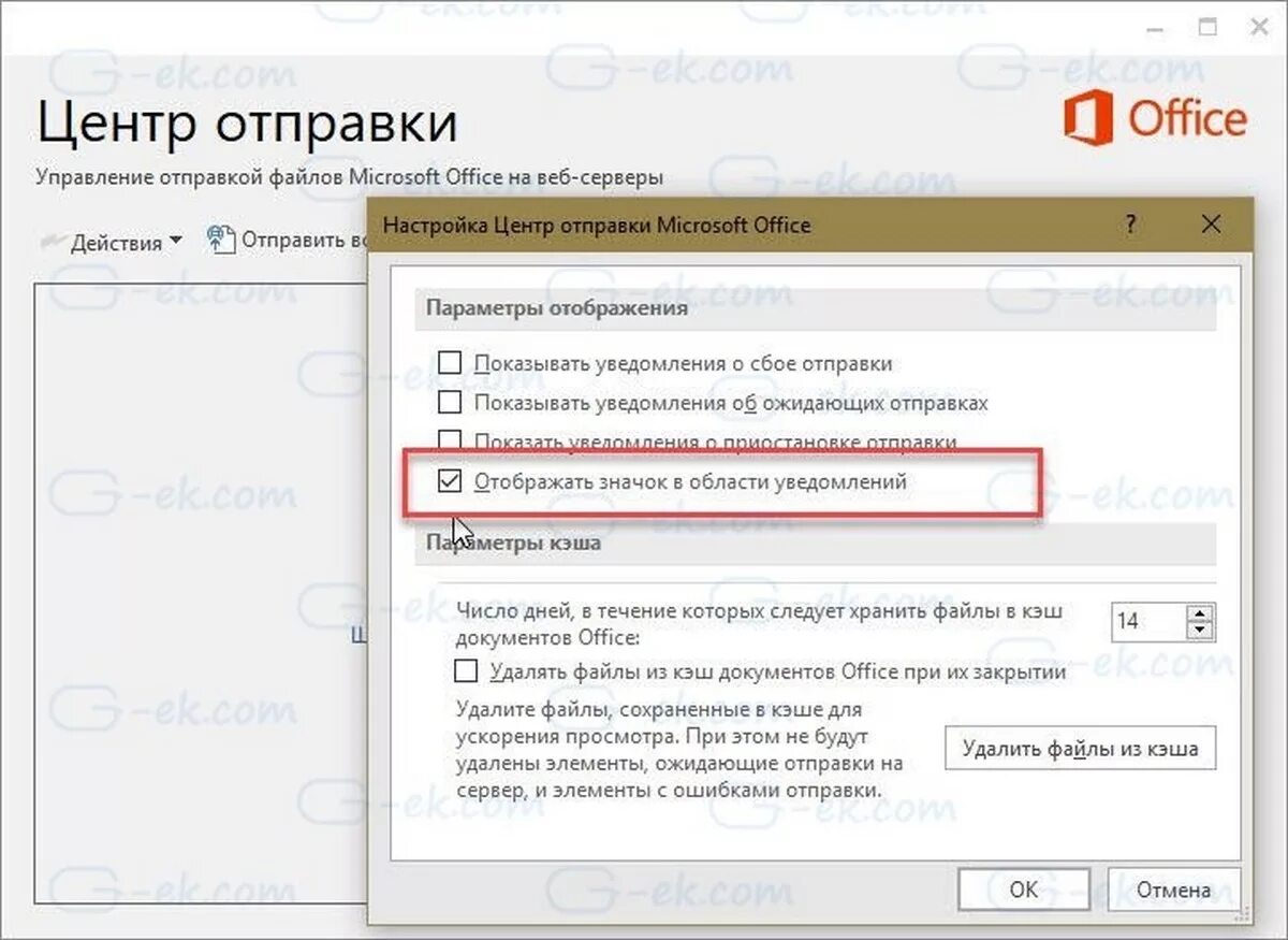 Центр отправки office